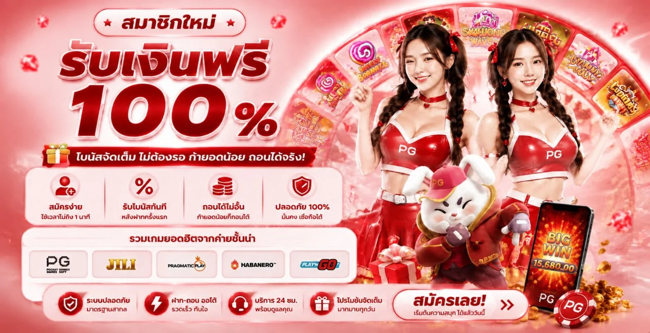 ระบบฝากถอนออโต้ USPIN69 รองรับ True Wallet และธนาคารไทย